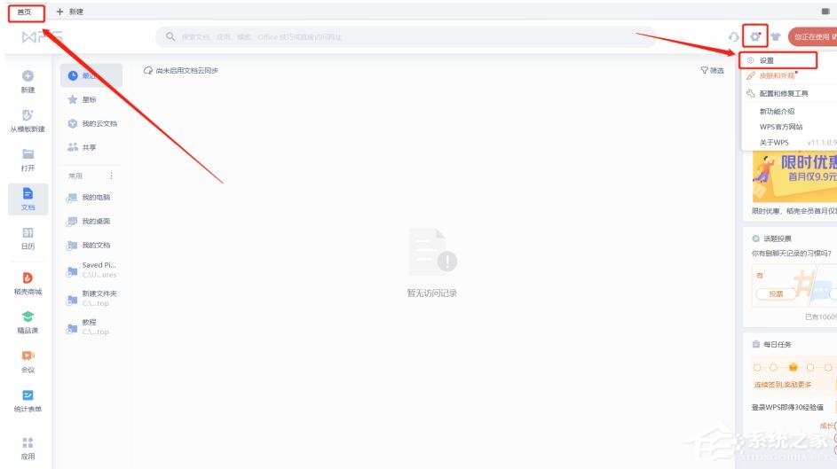 WPS使用小技巧:切換窗口管理模式