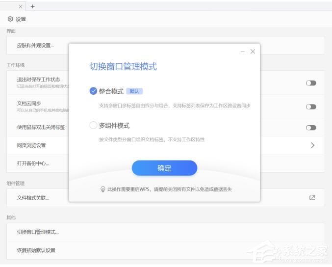 WPS使用小技巧:切換窗口管理模式