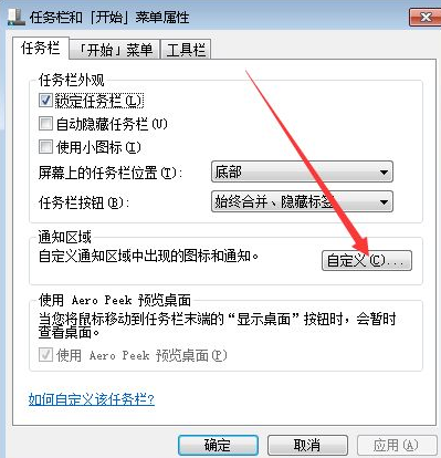 Win7怎么隱藏任務(wù)欄圖標(biāo)?Win7隱藏任務(wù)欄圖標(biāo)的方法