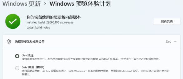 不符合要求的老電腦升級Beta和Dev版本的Win11系統的方法