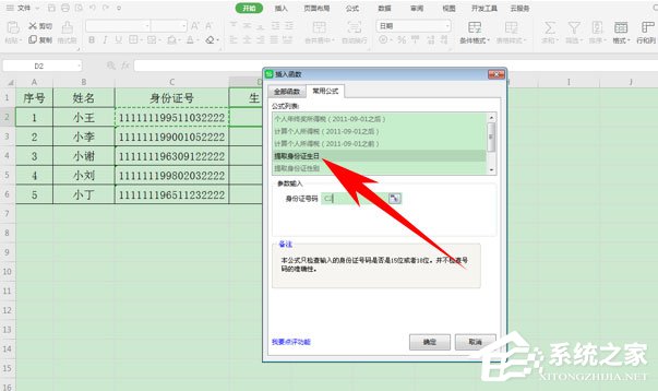 如何提取身份證的出生日期?使用wps表格輕松搞定!