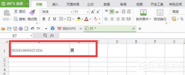 怎么提取身份證性別？WPS提取身份證性別的方法介紹