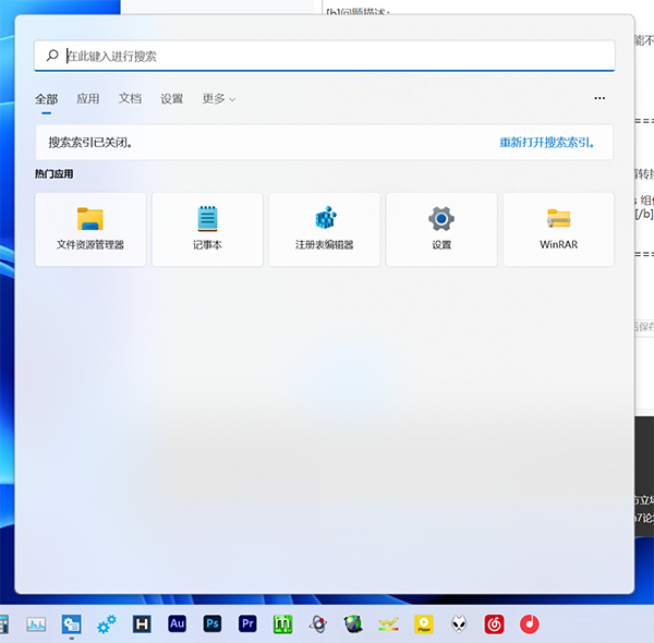 Win11的搜索欄無法使用怎么辦？Win11搜索欄無法使用解決方法