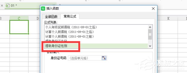 怎么提取身份證性別？WPS提取身份證性別的方法介紹