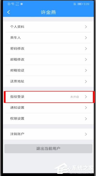 鐵路12306怎么開通指紋登錄?4個步驟教你開啟指紋登錄!