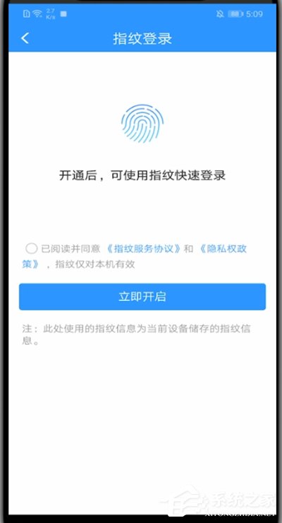 鐵路12306怎么開通指紋登錄?4個步驟教你開啟指紋登錄!