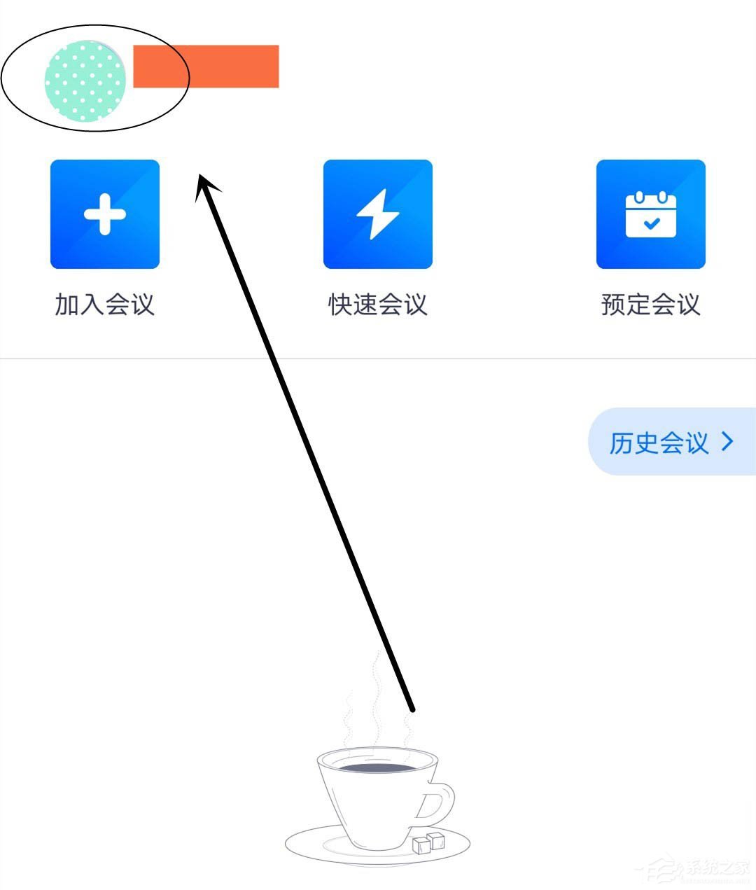 消息提示不再錯過!騰訊會議app打開消息紅點提示的方法