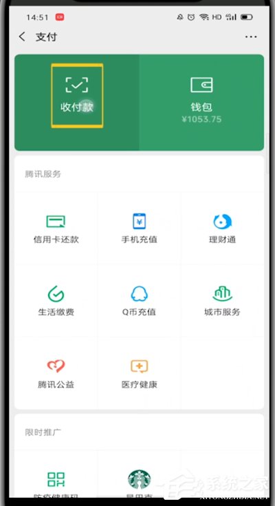 微信收款到賬語音提醒怎么設置？幾個步驟教你開啟到賬語音提醒！
