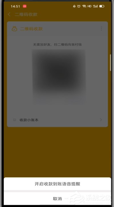微信收款到賬語音提醒怎么設置？幾個步驟教你開啟到賬語音提醒！