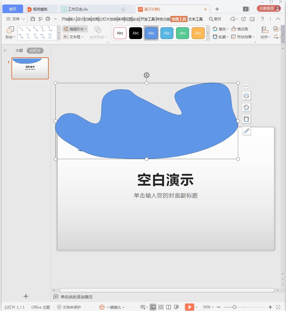 PPT怎么制作曲線型封面?