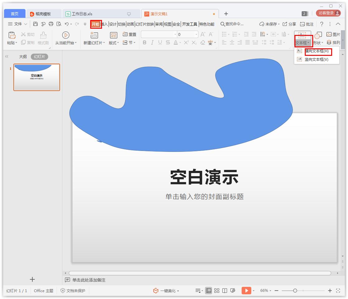 PPT怎么制作曲線型封面?