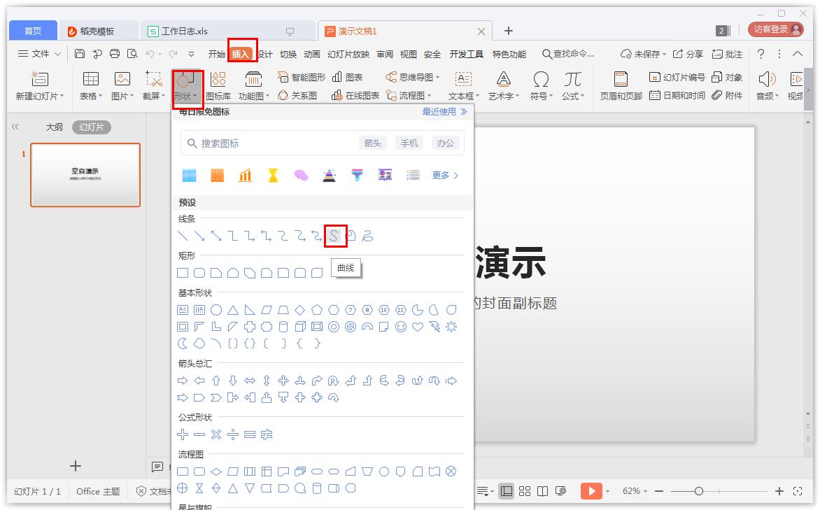 PPT怎么制作曲線型封面?
