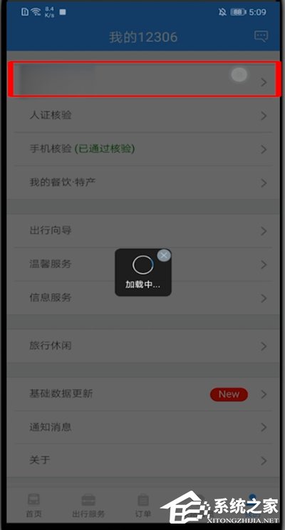 12306如何更改通知方式?教你一招輕松更改鐵路12306通知方式!