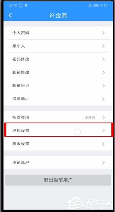 12306如何更改通知方式?教你一招輕松更改鐵路12306通知方式!