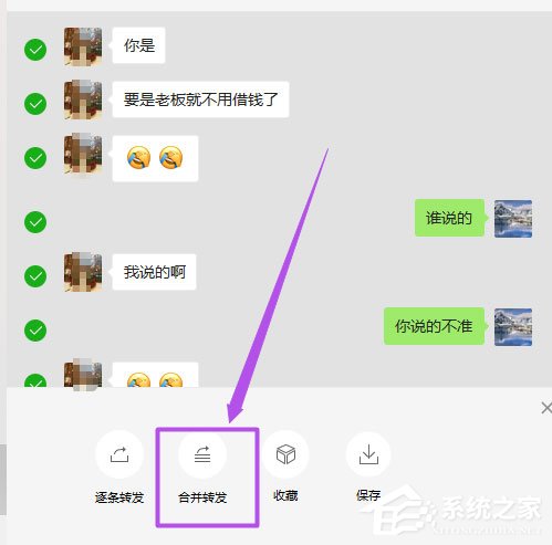 微信電腦版合并轉發聊天記錄的方法步驟
