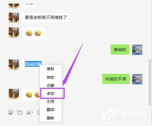 微信電腦版合并轉發聊天記錄的方法步驟