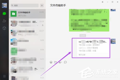 微信電腦版合并轉發聊天記錄的方法步驟