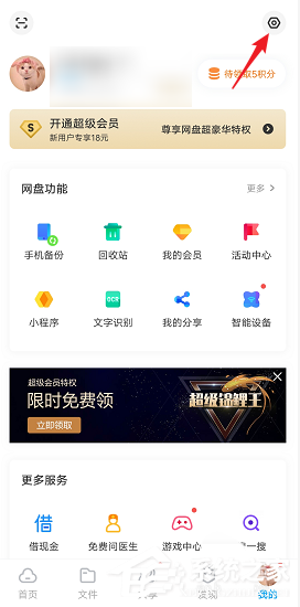 網盤文件打開慢?教你百度網盤清理預覽緩存的方法