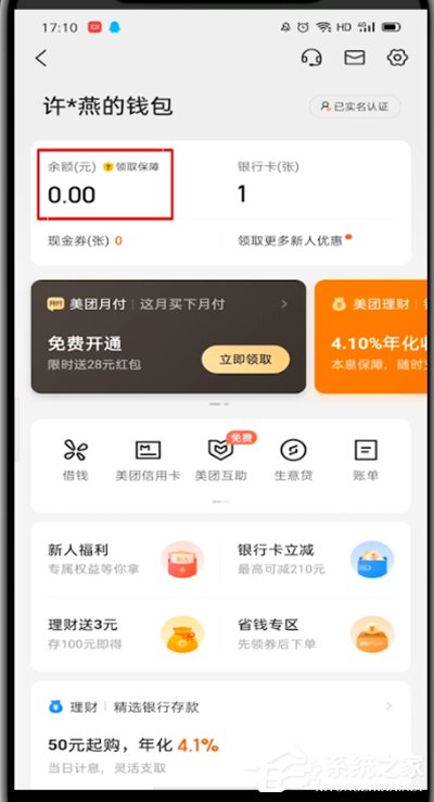 手機美團余額在哪里查看?教你輕松查看美團錢包的方法!
