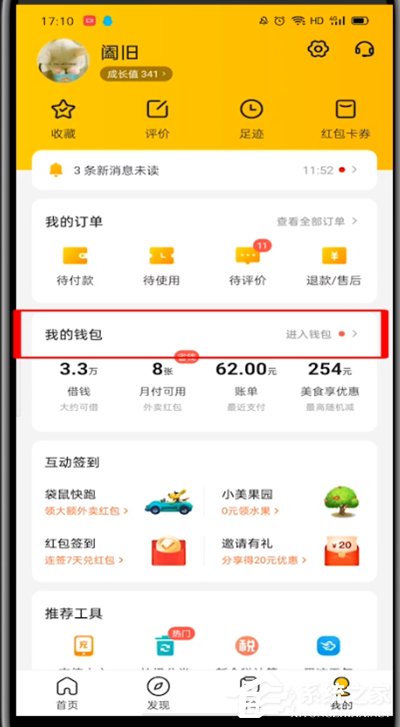 手機美團余額在哪里查看?教你輕松查看美團錢包的方法!