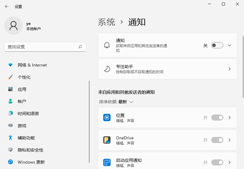 Win11如何關閉系統通知?Win11關閉系統通知的方法