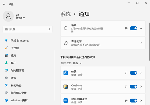 Win11如何關閉系統通知?Win11關閉系統通知的方法