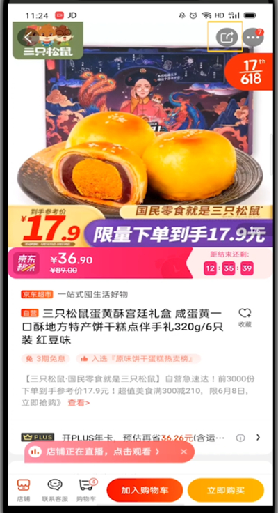 手機京東怎么復制鏈接？復制商品鏈接的簡單方法介紹！