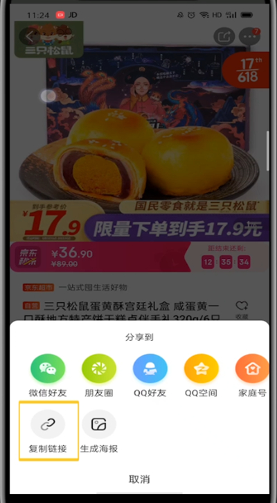 手機京東怎么復制鏈接？復制商品鏈接的簡單方法介紹！