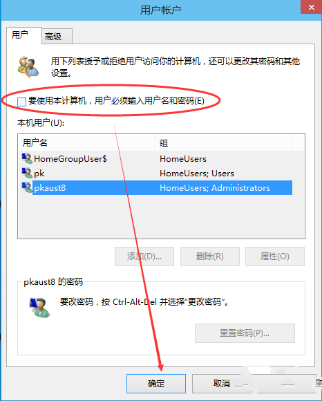 Win10電腦怎么取消開機密碼?Win10電腦開機密碼取消設置