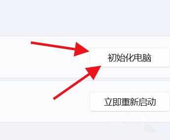Win11怎么初始化電腦？Win11初始化教程