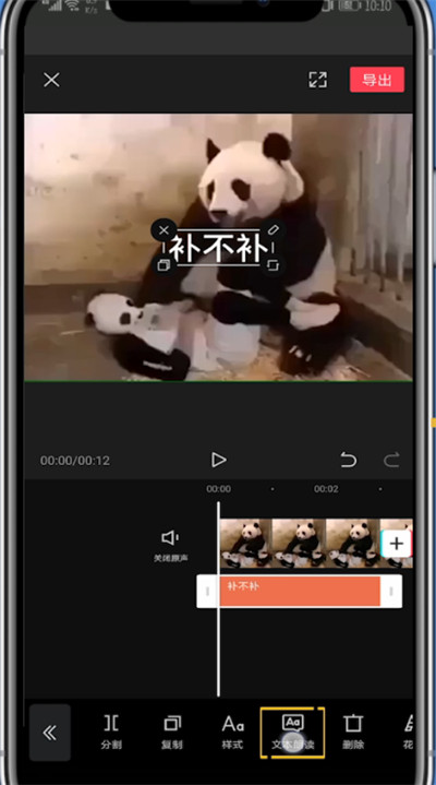 剪映怎么讓字幕說(shuō)話?剪映設(shè)置文本朗讀的方法
