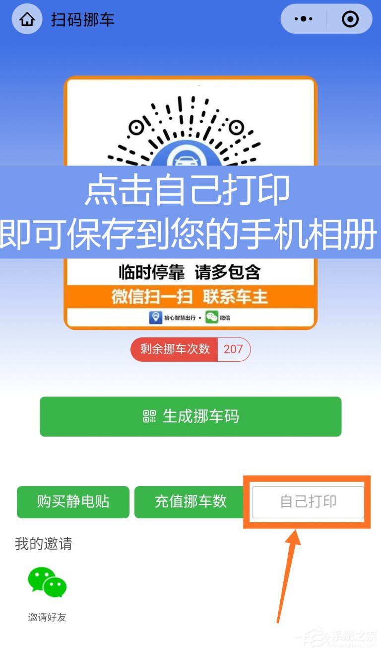 挪車二維碼輕松自己做!微信制作挪車二維碼幾步就搞定