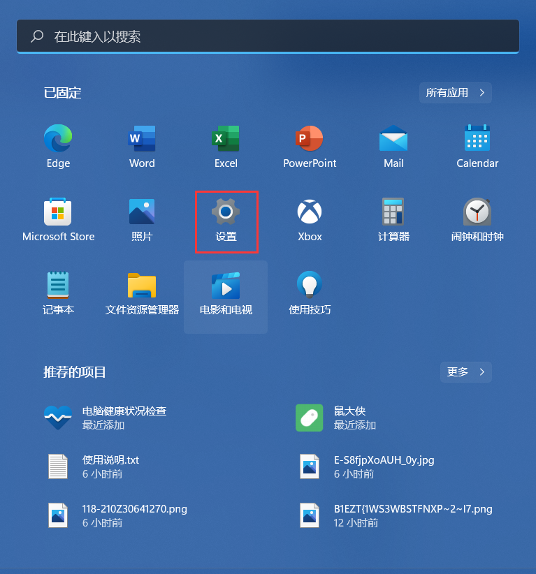 Win11設置打不開怎么辦?Win11系統設置打不開解決辦法