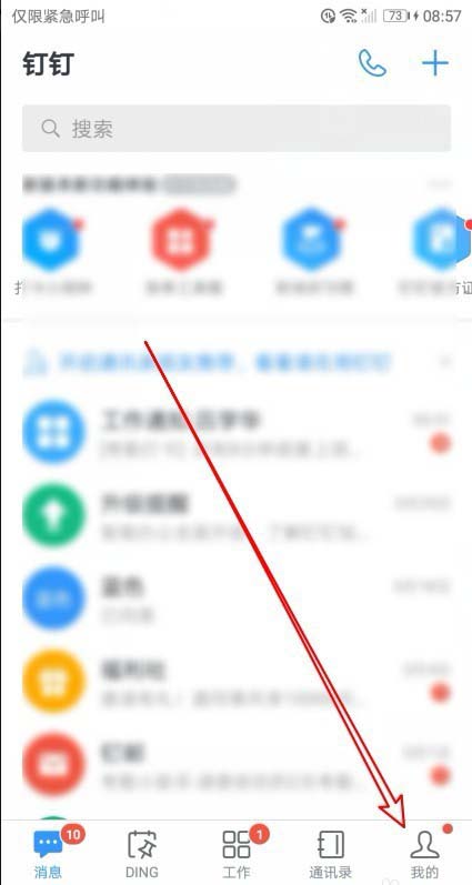 手機釘釘使用技巧:釘釘開啟語音自動轉文字的方法