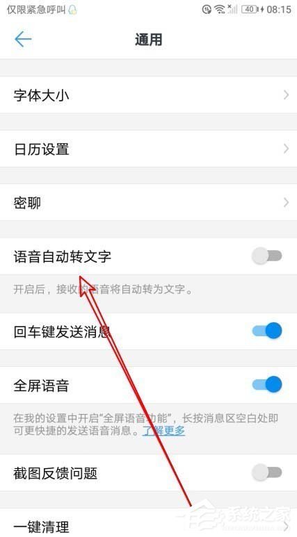 手機釘釘使用技巧:釘釘開啟語音自動轉文字的方法