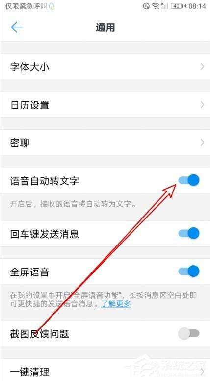 手機釘釘使用技巧:釘釘開啟語音自動轉文字的方法
