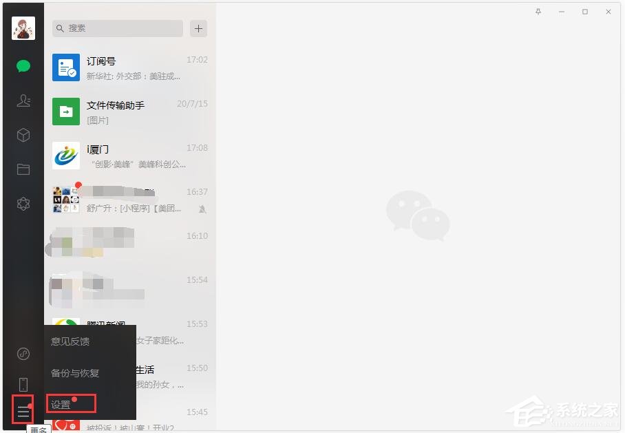 微信電腦版怎么設置語音自動轉文字？