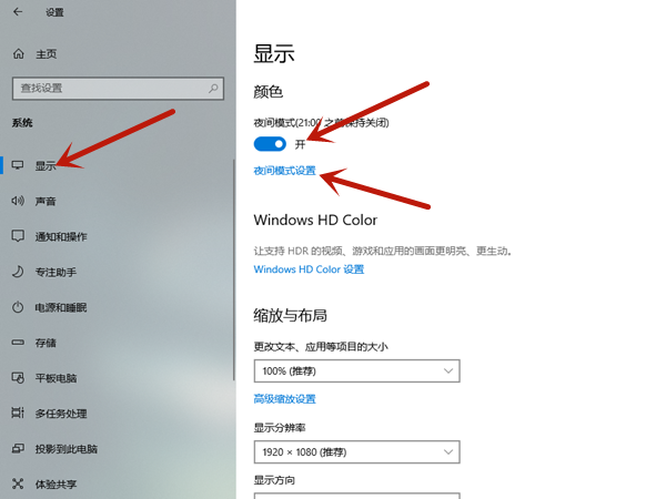 win10護眼模式怎么打開
