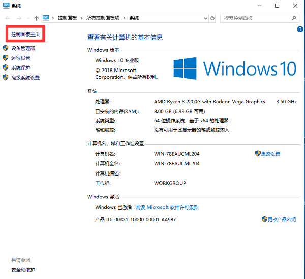 Win10電腦重裝后插耳機沒有聲音怎么辦?