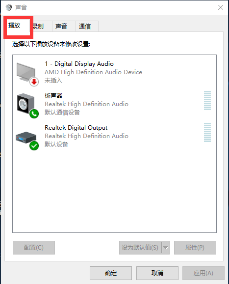 Win10電腦重裝后插耳機沒有聲音怎么辦?