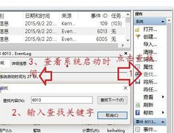 Win10如何查看開機用時?Win10查看開機用時的方法
