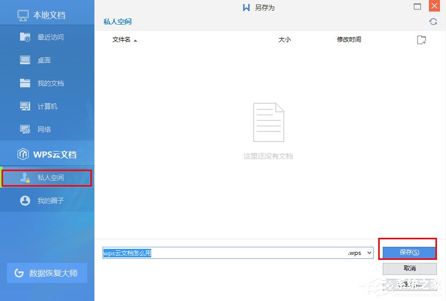 WPS上傳技巧介紹:WPS如何上傳文件到云文檔?