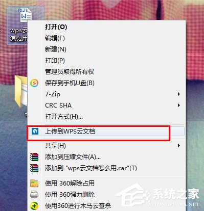 WPS上傳技巧介紹:WPS如何上傳文件到云文檔?