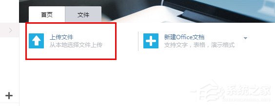 WPS上傳技巧介紹:WPS如何上傳文件到云文檔?
