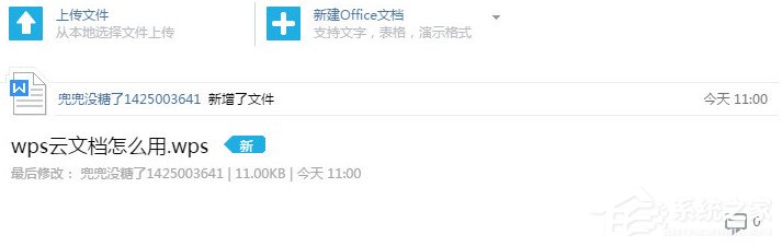 WPS上傳技巧介紹:WPS如何上傳文件到云文檔?