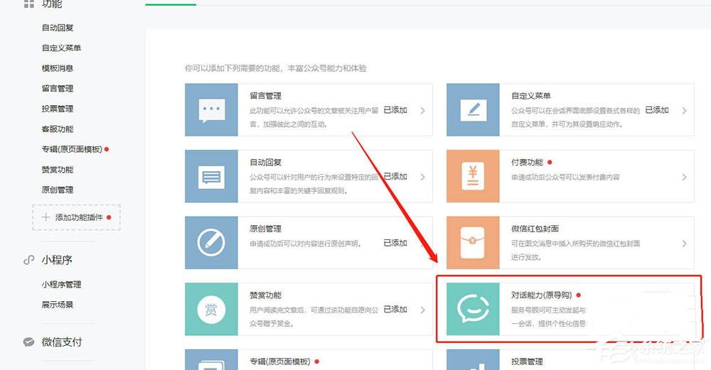 微信服務(wù)號開通對話能力的方法，公眾號還能這么玩！