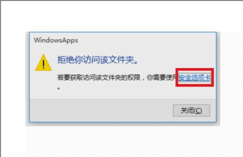 Win10無權訪問文件夾怎么辦?Win10無權訪問文件夾的解決方法