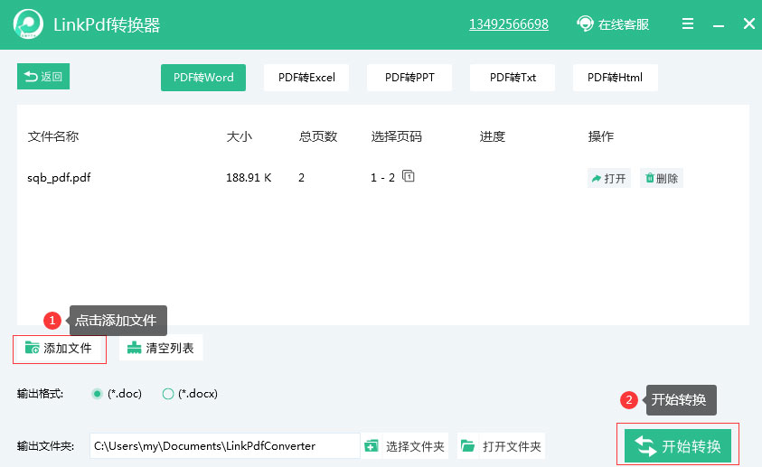 如何將PDF轉換成Word？Linkpdf轉換器輕松幫你轉換！