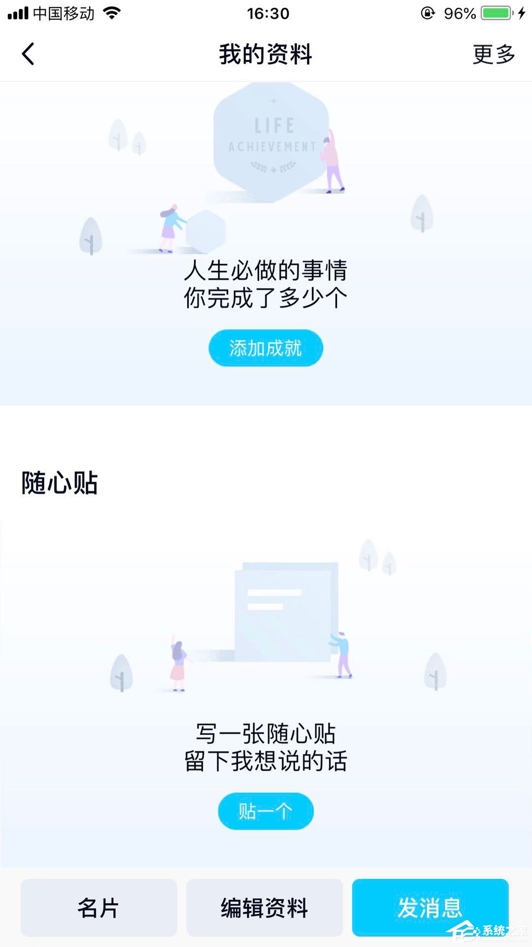 QQ隨心貼怎么寫？一招教你寫好QQ隨心貼！