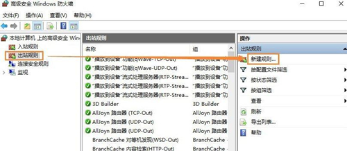 Win7如何禁止某個程序聯網?Win7禁止某個程序聯網的方法